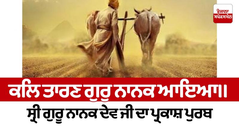 Guru Nanak Dev Ji Parkash Purab Guru Nanak Dev Ji Parkash Purab