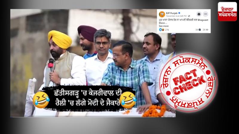 Edited Video of PM Modi Chants In Punjab CM and AAP Supremo Chhattisgarh Road Show Viral