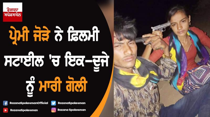 Woman lover shoot themselves dead in Rajasthan's Barmer Woman lover shoot themselves dead in Rajasthan's Barmer