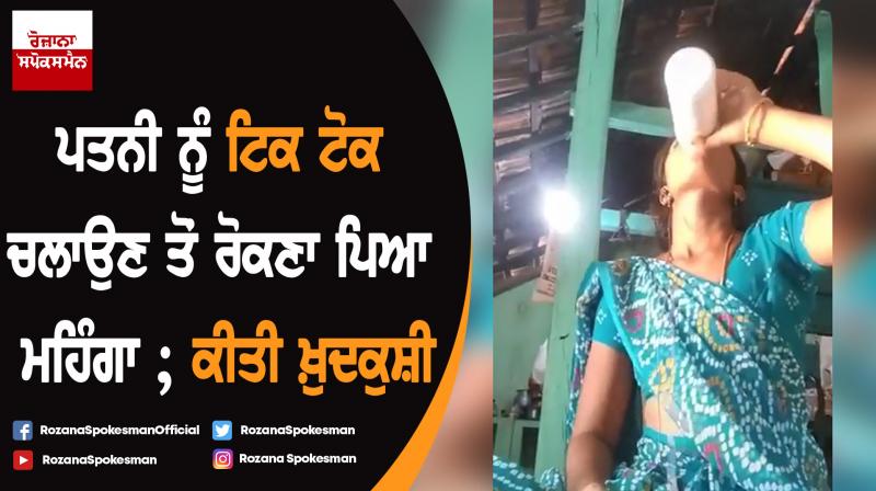 Asked to stop using TikTok, Tamil Nadu woman kills self Asked to stop using TikTok, Tamil Nadu woman kills self