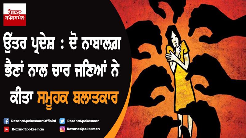 Muzaffarnagar: Four men gang-rape two minors at gunpoint Muzaffarnagar: Four men gang-rape two minors at gunpoint