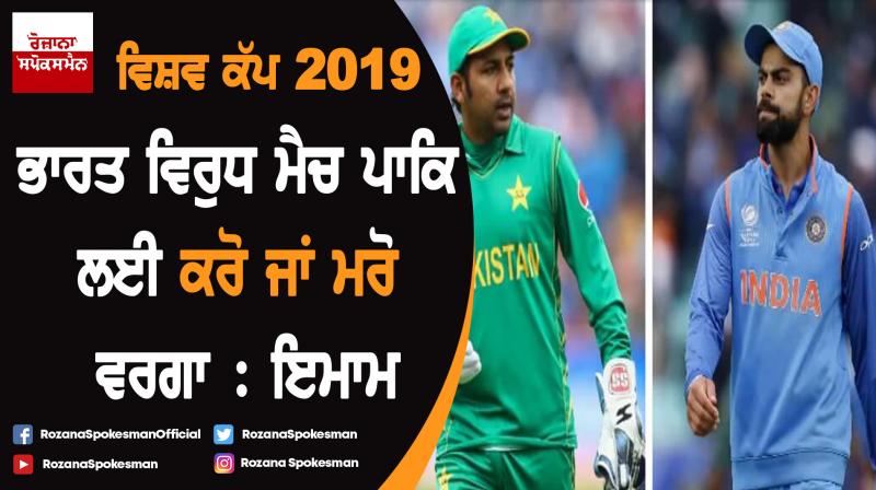Pakistan's Imam-ul-Haq expects 'huge-pressure game' against India Pakistan's Imam-ul-Haq expects 'huge-pressure game' against India