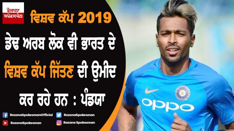 I want the World Cup in my hand : Hardik Pandya I want the World Cup in my hand : Hardik Pandya