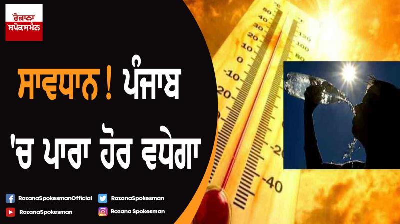 Temperature in Punjab will be increase