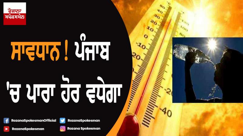 Temperature in Punjab will be increase Temperature in Punjab will be increase
