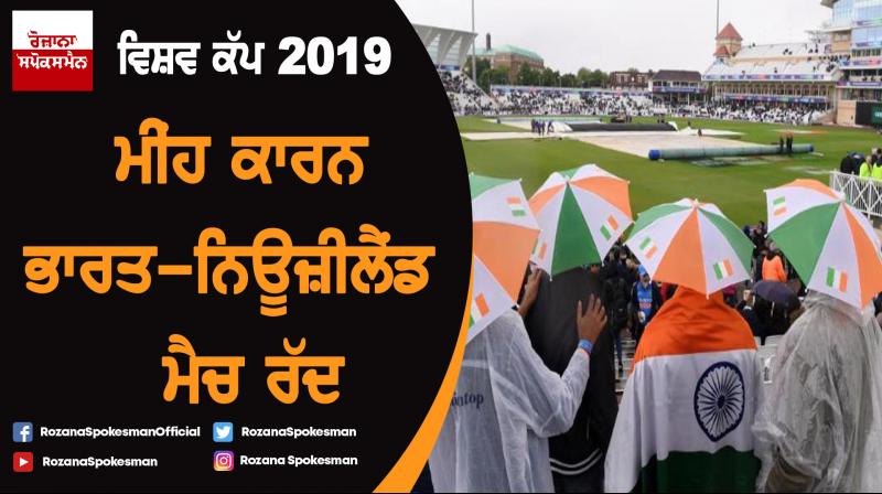 Ind vs NZ match called off due to rain Ind vs NZ match called off due to rain