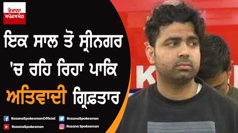 Pakistani Terrorist arrested in Baramulla Pakistani Terrorist arrested in Baramulla