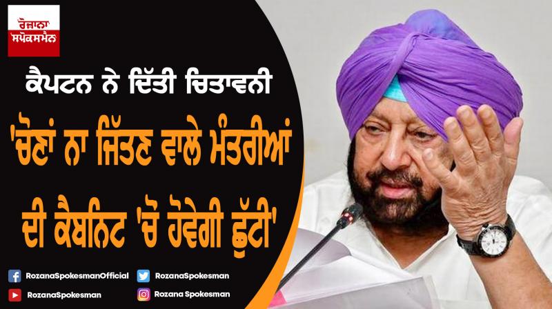 Captain Amarinder Singh said incumbent ministers will be dropped from the cabinet 
