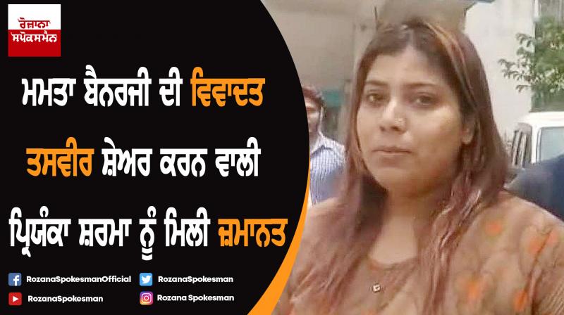 Mamata Banerjee meme case: SC grants bail to Priyanka Sharma