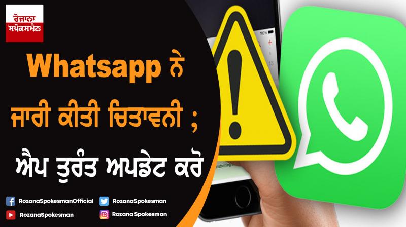 Update WhatsApp now to avoid spyware installation from a single missed call