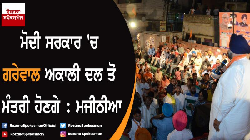 Maheshinder Grewal will be minister from Akali Dal in Modi government: Majithia Maheshinder Grewal will be minister from Akali Dal in Modi government: Majithia