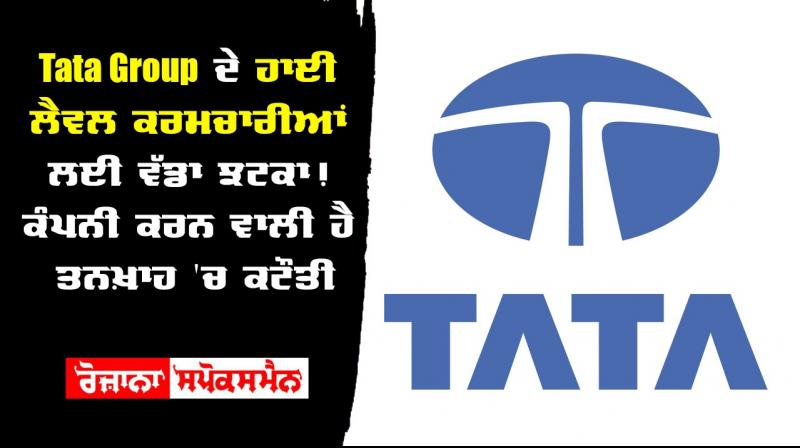Tata group cut salary of top officials to 20 percent pay cut first time 