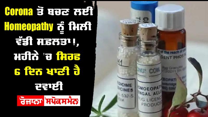 Big achievement of homeopathy in coronavirus treatment