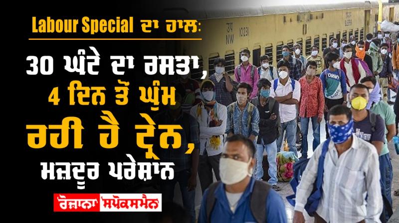 Shramik special train reality check trains late migrants protest corona lockdown