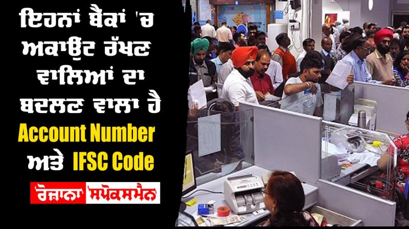bank accounts in obc bank than your account number and ifsc code get changed