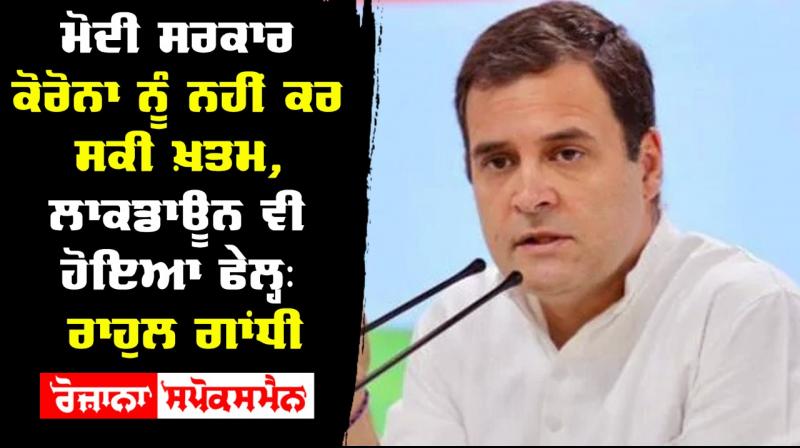 Rahul gandhi press conference modi government lockdown coronavirus Rahul gandhi press conference modi government lockdown coronavirus
