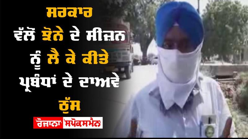 Punjab Government Farmer Paddy Punjab Government Farmer Paddy
