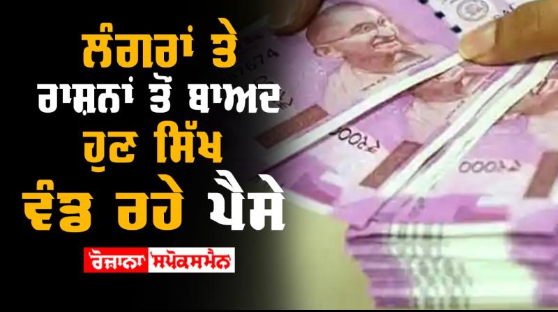 Sikh Sangat Langar Money Sikh Sangat Langar Money