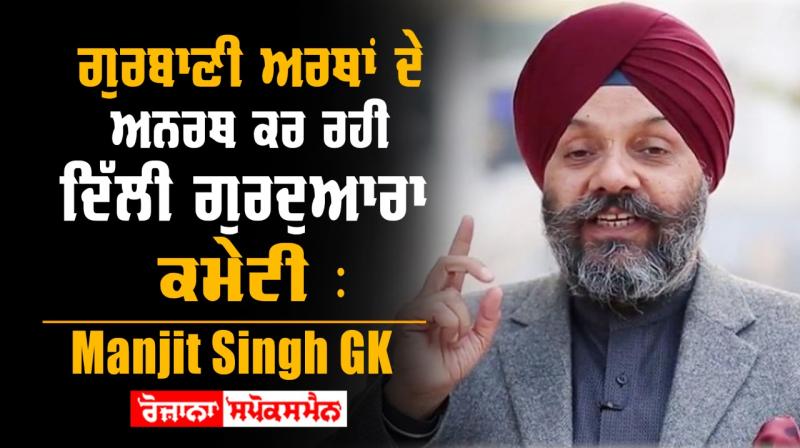 Manjit Singh GK Gurdwara Committee Manjit Singh GK Gurdwara Committee