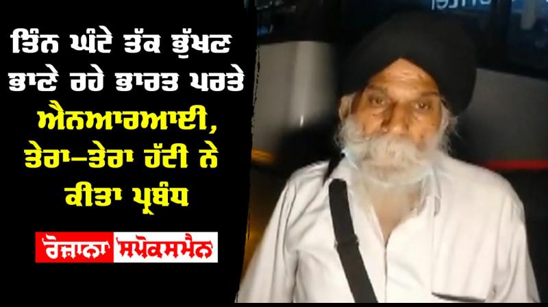 NRI Flight Amritsar NRI Flight Amritsar