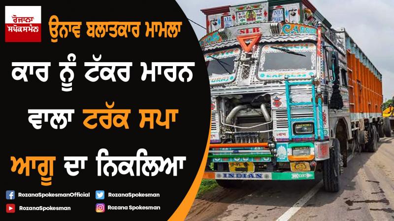 Unnao rape : Truck owned by brother of Samajwadi Party leader Nandu Pal Unnao rape : Truck owned by brother of Samajwadi Party leader Nandu Pal