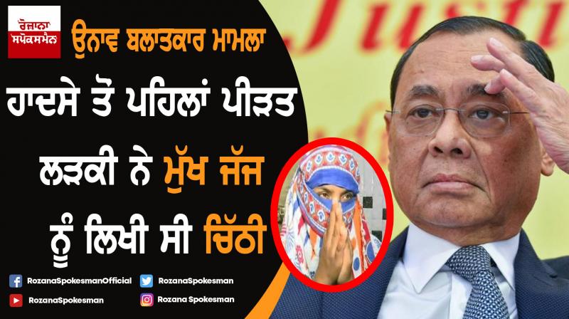 Unnao rape victim wrote to CJI about ‘threat’ Unnao rape victim wrote to CJI about ‘threat’