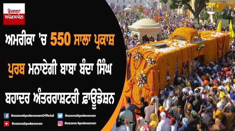 Baba Banda Singh Bahadur International Foundation celebrate 550th Anniversary