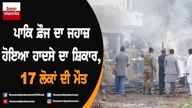 Pak Army plane crashes in Rawalpindi, kills 17 people Pak Army plane crashes in Rawalpindi, kills 17 people