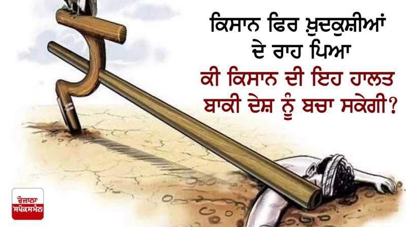 farmer's condition in india farmer's condition in india