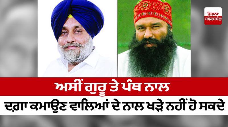 We cannot stand with those who cheated the Guru and Panth We cannot stand with those who cheated the Guru and Panth