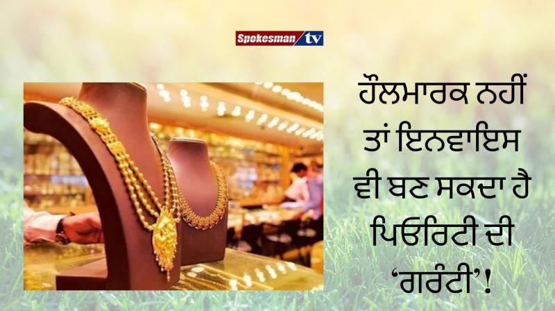 No hallmark invoice is guarantee of purity No hallmark invoice is guarantee of purity