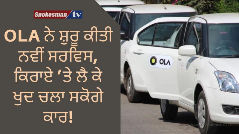 OLA launched new service give card in rent car sharing service