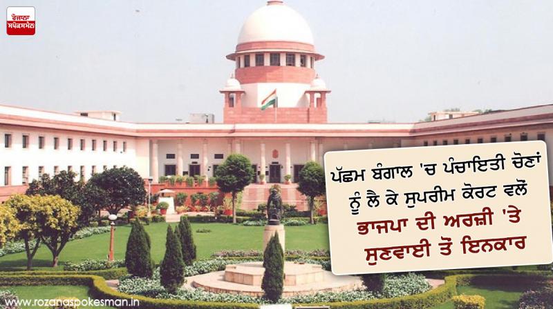 west bengal panchayat polls supreme court turn down bjp plea west bengal panchayat polls supreme court turn down bjp plea