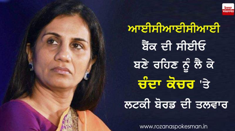 will chanda kochhar continue as icici bank ceo board divided will chanda kochhar continue as icici bank ceo board divided