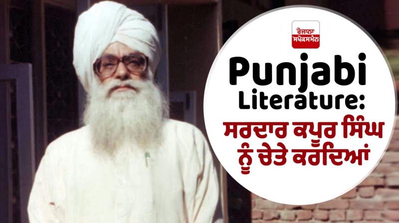 Remembering Sardar Kapur Singh Punjabi Literature Remembering Sardar Kapur Singh Punjabi Literature