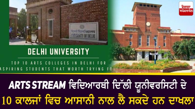 10 Best Arts Colleges under Delhi University  