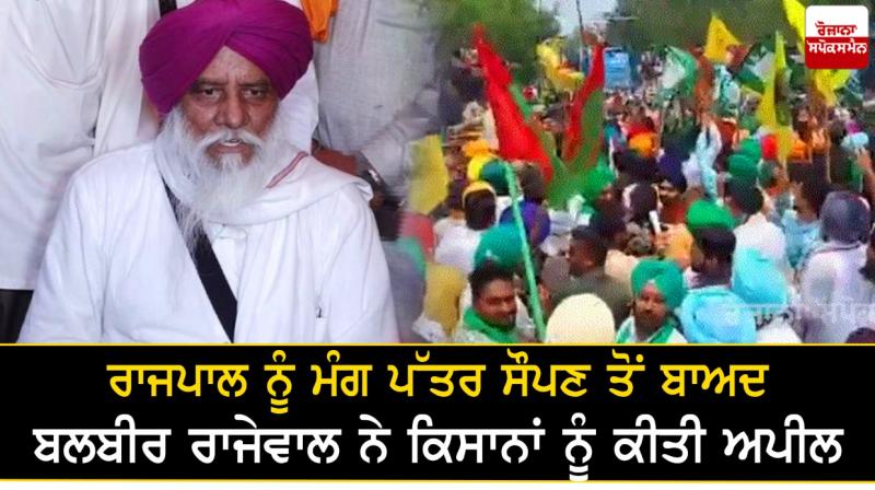Balbir Singh Rajewal Balbir Singh Rajewal