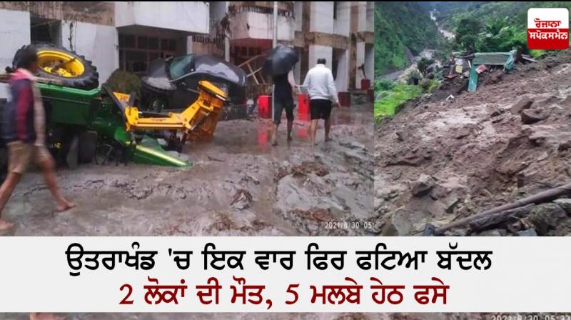 Cloudburst once again in Uttarakhand Cloudburst once again in Uttarakhand