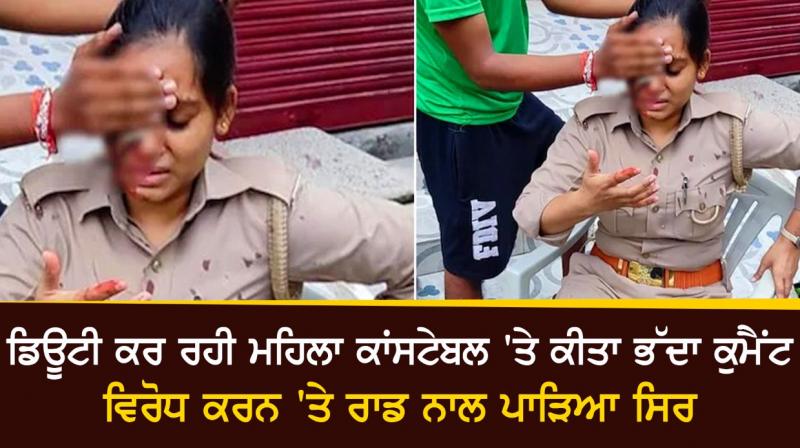 Dirty comment on female constable on duty Dirty comment on female constable on duty