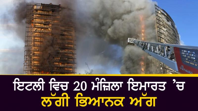 A fire broke out in a 20-storey building in Italy A fire broke out in a 20-storey building in Italy