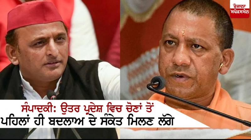 There are signs of change in Uttar Pradesh even before the elections There are signs of change in Uttar Pradesh even before the elections