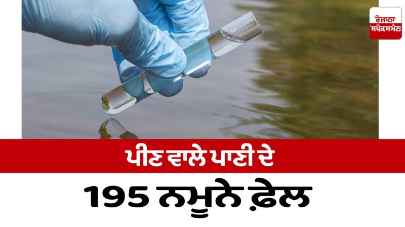 195 drinking water samples failed in eight blocks Mohali News 195 drinking water samples failed in eight blocks Mohali News