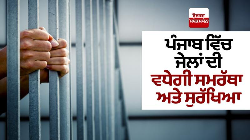 Capacity and security of jails to be increased in punjab News Capacity and security of jails to be increased in punjab News