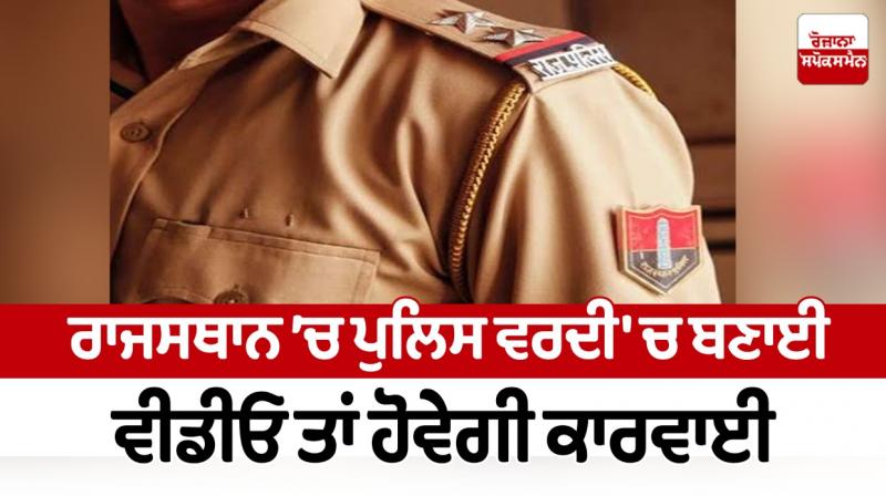 Rajasthan police Rajasthan police