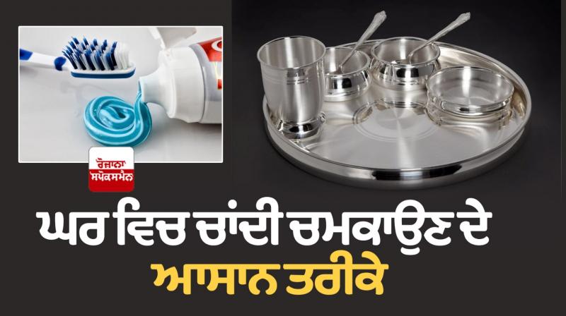 Easy ways to polish silver at home News in punjabi 