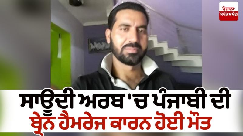 Punjabi died in Saudi Arabia Punjabi died in Saudi Arabia