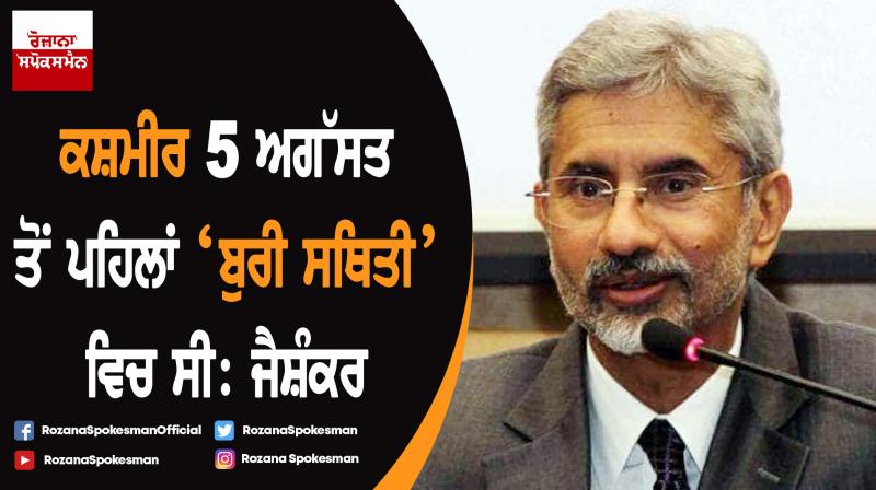 Kashmir was in 'mess' before August 5: S Jaishankar Kashmir was in 'mess' before August 5: S Jaishankar
