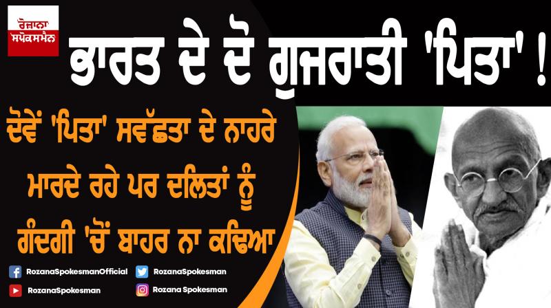 Two Gujarati 'father' of India! Two Gujarati 'father' of India!