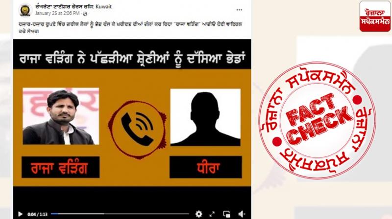 Fact Check Old audio clip shared as recent to target Raja Warring in recent punjab elections Fact Check Old audio clip shared as recent to target Raja Warring in recent punjab elections