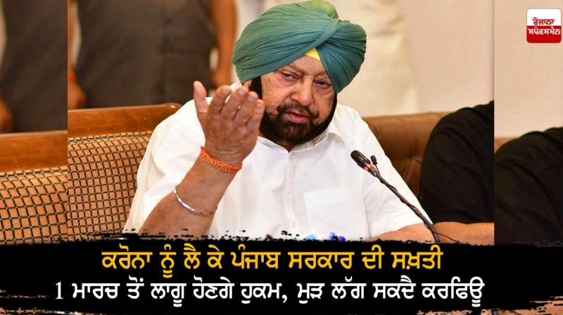 CM Capt. Amarinder Singh CM Capt. Amarinder Singh